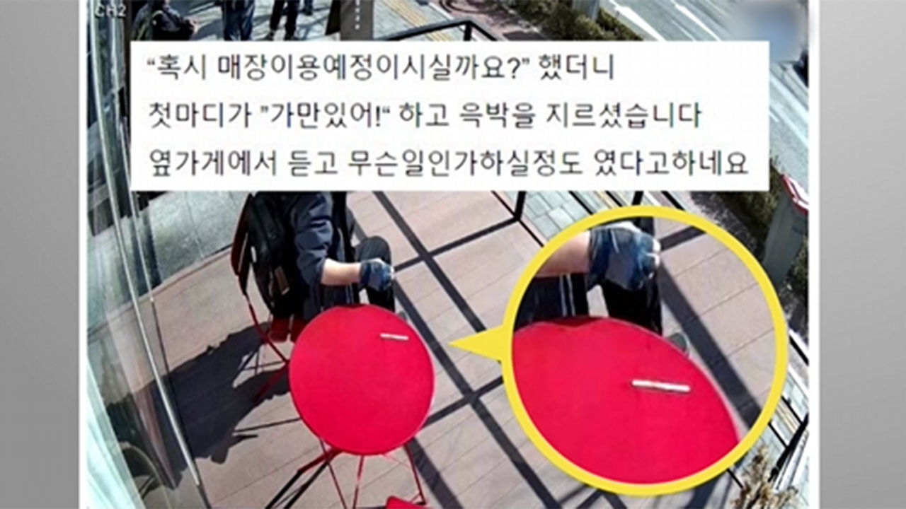 가게 앞 테라스, 진상 등산객
