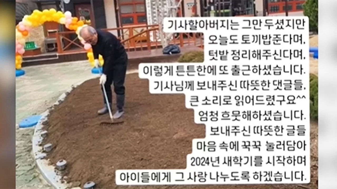 '16년 무사고' 어린이집 할아버지 운전기사 은퇴식