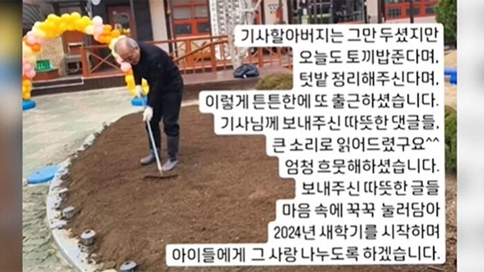 '16년 무사고' 어린이집 할아버지 운전기사 은퇴식