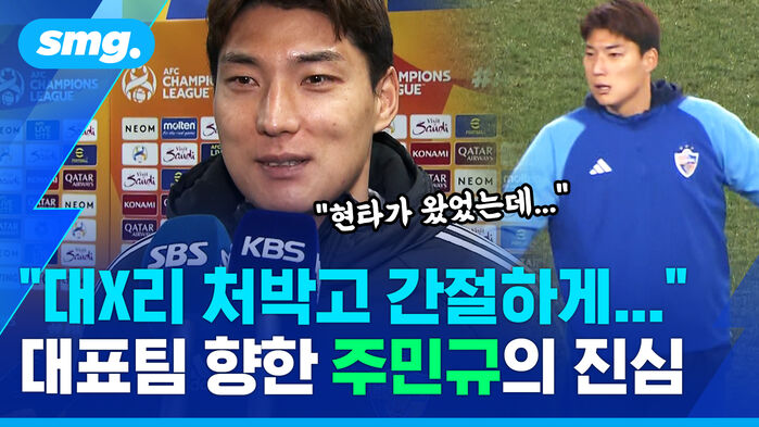 대X리 처박고 간절하게... 대표팀 향한 주민규의 진심