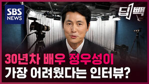 [딥빽] "높아진 한국 위상처럼, 폭넓게 봤으면"&hellip;배우 정우성이 말하는 '난민' 문제