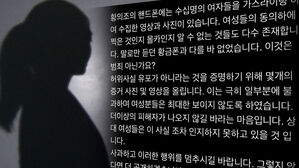 '사생활 폭로&middot;협박' 황의조 형수 1심 징역 3년 선고