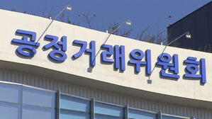 공정위 "인셀덤, 불법 다단계"&hellip;법인&middot;전 대표 검찰 고발