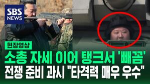 [영상] 신형 탱크 자랑하면서 얼굴 '빼꼼'  김정은 "세계에서 가장 위력한 땅끄" 직접 운전하면서 지시한 말