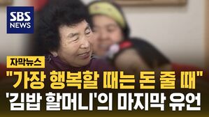 [자막뉴스] 기부