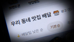 가입 계약서 보니 내 서명이&hellip;'대리 서명' 가입에 배달의민족 고소