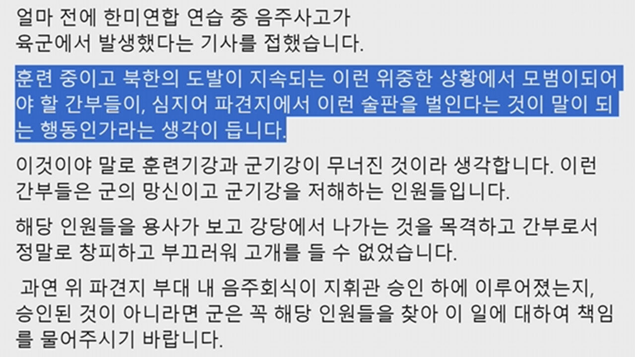 '육군훈련소 대신 전해 드립니다' 제보, 연합훈련 중 육군 간부들 술판