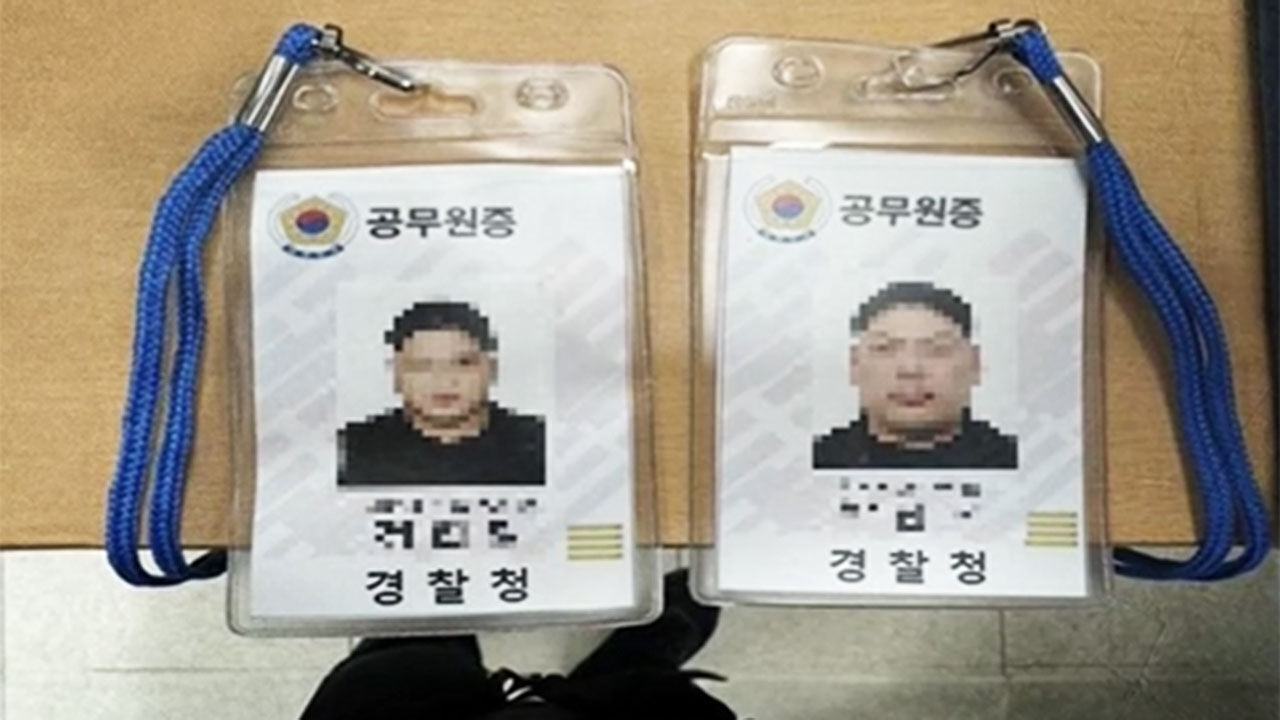 코인 거래 현금 노린 경찰 사칭 일당