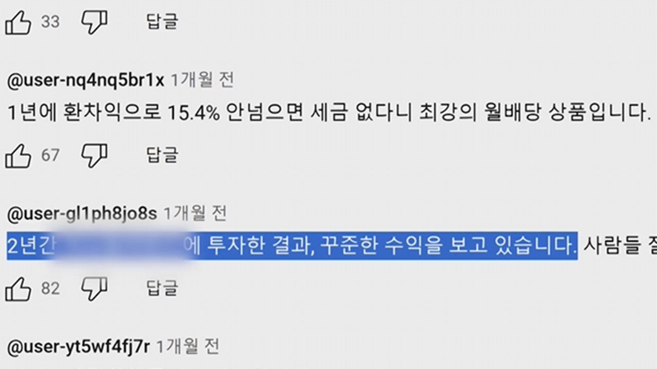 투자금 모집 사기