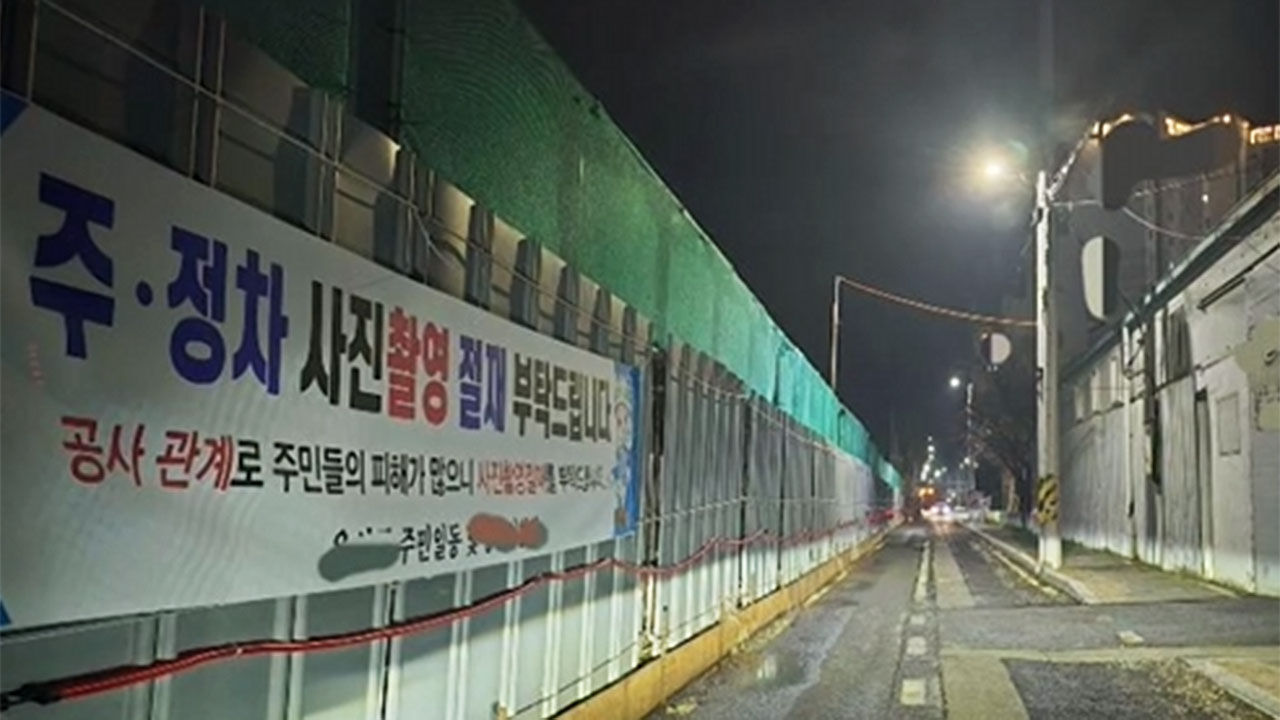 불법주차 신고 자제해달라는 현수막
