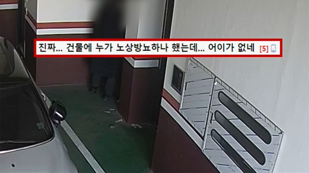 건물 출입구에 소변 본 배달원