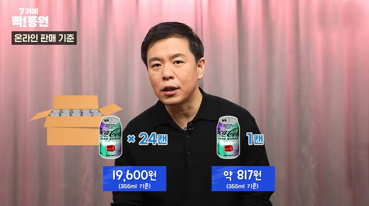 스프 귀에빡종원 콜라