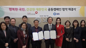 '행복한 국민, 건강한 대한민국'&hellip;건보공단-SBS 공동캠페인