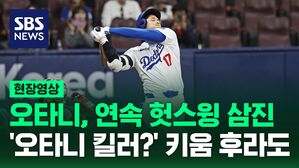 오타니
