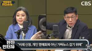 김행 &middot; 진중권, 라디오방송 중 거친 언쟁&hellip;잠시 마이크 꺼지기도