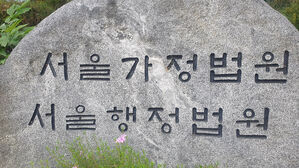 괴롭힘 피해자에 '휴식하라'곤 사직 처리&hellip;법원 "부당해고"