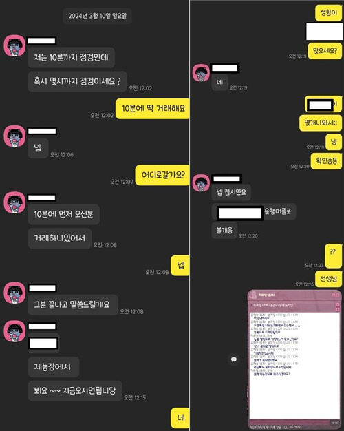 온라인 게임 아이템 사기 채팅