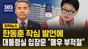 [자막뉴스] "이종섭 귀국 매우 부적절" 한동훈에 곧바로 반박한 대통령실