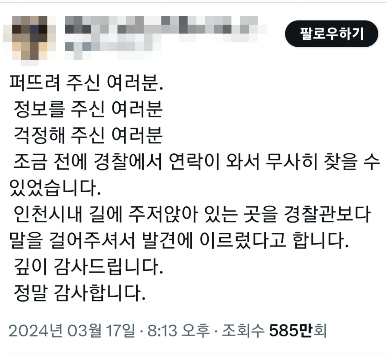 한국 여행 중 실종됐던 일본 치매 아버지 발견