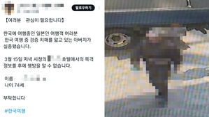 한국 여행 중 실종됐던 일본 치매 아버지 발견