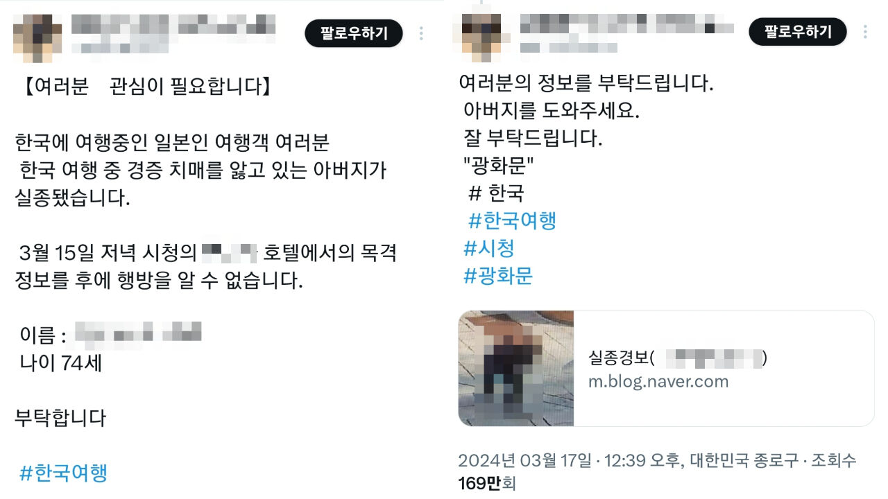 한국 여행 중 실종됐던 일본 치매 아버지 발견