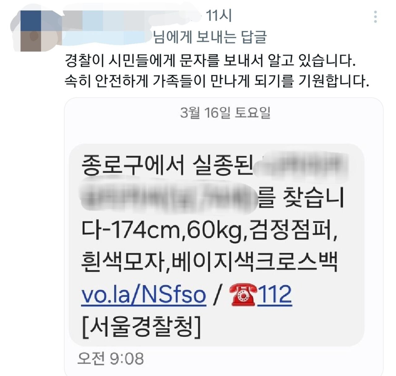 한국 여행 중 실종됐던 일본 치매 아버지 발견