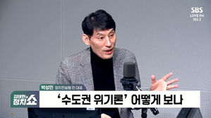 [정치쇼] 박성민 "또 한 번 尹&middot;韓 충돌 날 수도&hellip;용산, 韓에 져줄 수밖에"