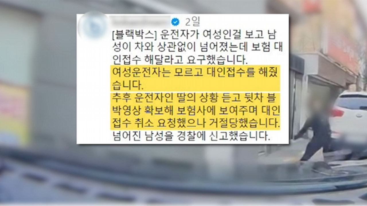 '혼자 넘어진 사고 보험처리' 갑론을박