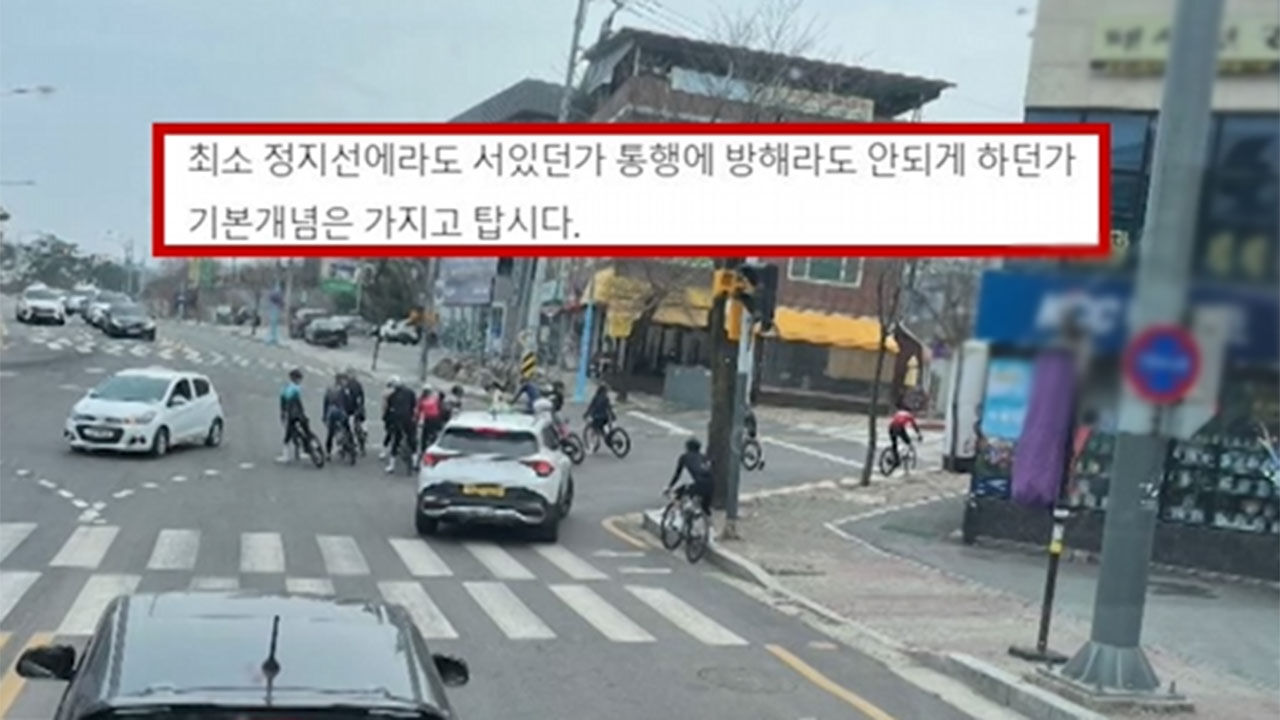 사거리 한복판 점령한 자전거동호회