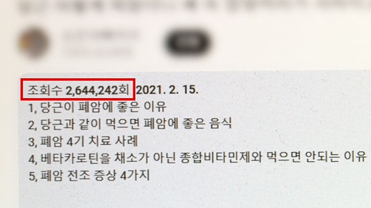 근거없는 의학 정보 범람