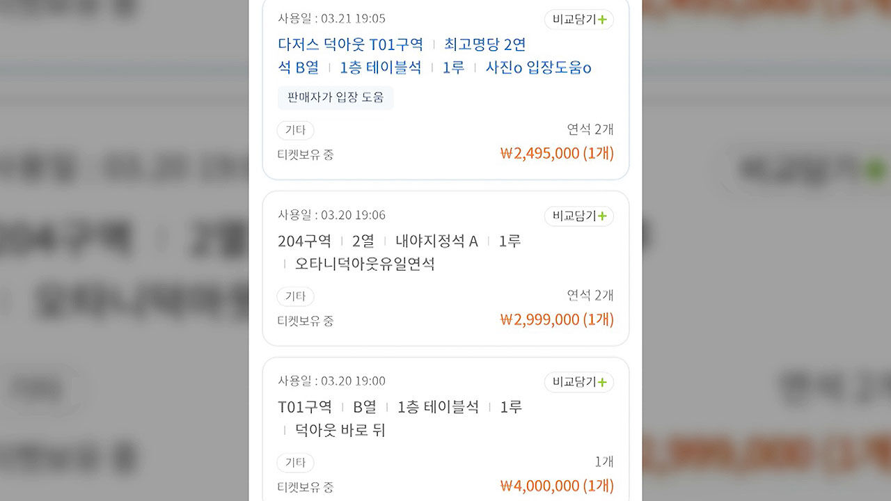 실시간 e뉴스2. 오타니 직관