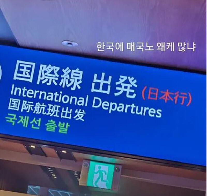안산, 일본풍 주점에 "매국노 왜이렇게 많냐" 논란 (사진=SNS 캡처, 연합뉴스)