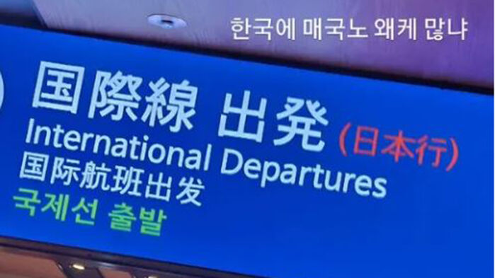 안산, 일본풍 주점에 "매국노 왜이렇게 많냐" 논란 (사진=SNS 캡처, 연합뉴스)