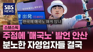 주점에 '매국노' 발언 안산 분노한 자영업자들 결국