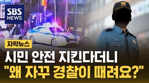 [자막뉴스] 경찰관 폭행