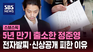 5년 만기 출소한 정준영 전자발찌&middot;신상공개 피한 이유
