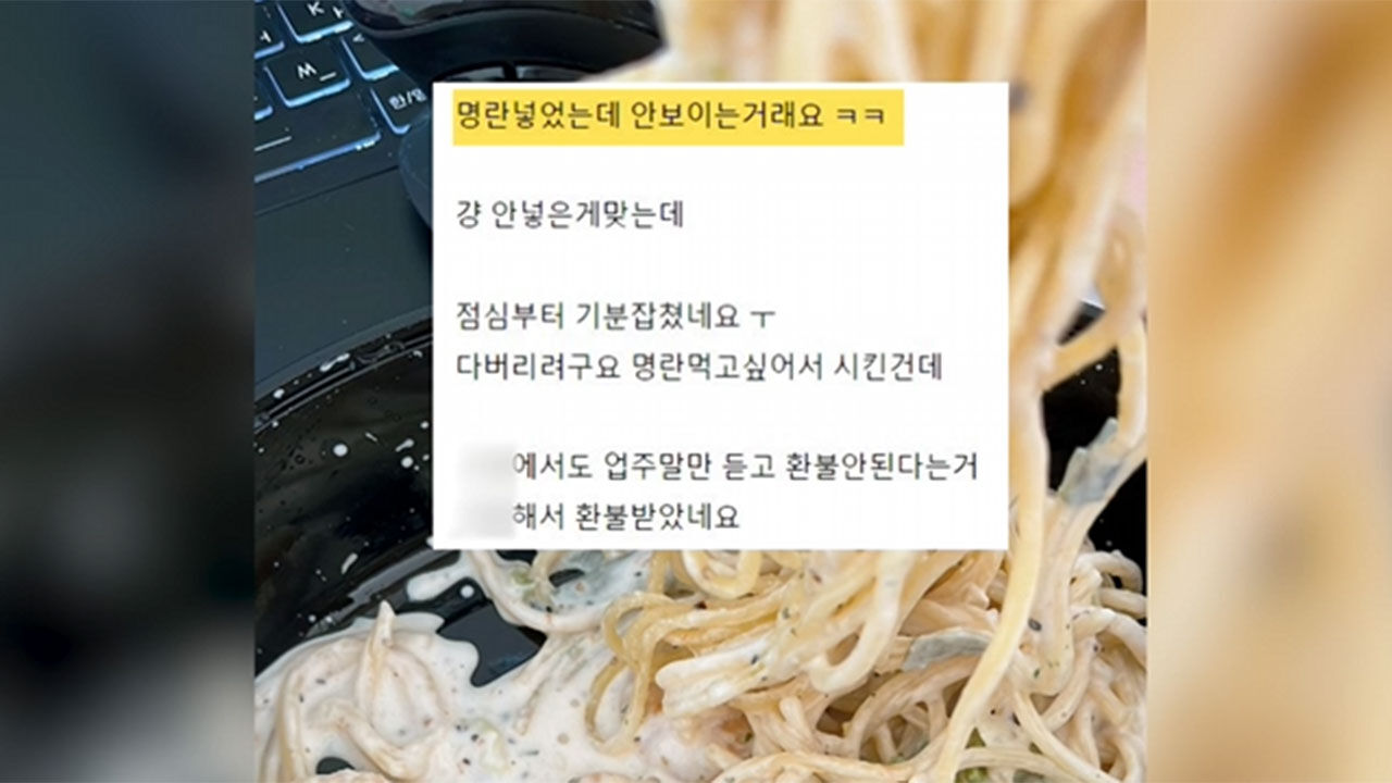 배달음식, 명란 없는 명란 파스타