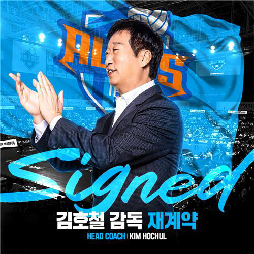 김호철 감독, IBK기업은행과 재계약 (사진=IBK기업은행 제공, 연합뉴스)