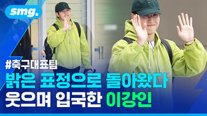 밝은 표정으로 돌아왔다 웃으며 입국한 이강인