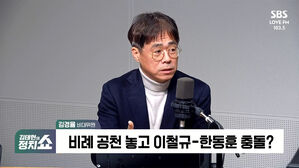 0320 정치쇼 김경율