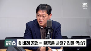 0320 정치쇼 박성태, 이재명