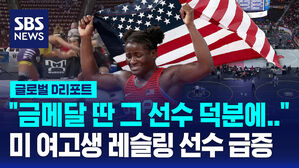 [글로벌D리포트] 미 여고생 레슬링 선수 급증