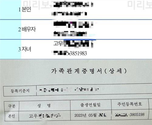 주민등록등본(위)과 가족관계증명서 (사진=제보자 A 씨 제공, 연합뉴스)