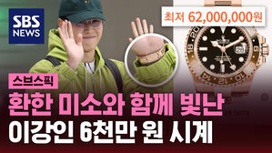 환한 미소와 함께 빛난 이강인 6천만 원 시계