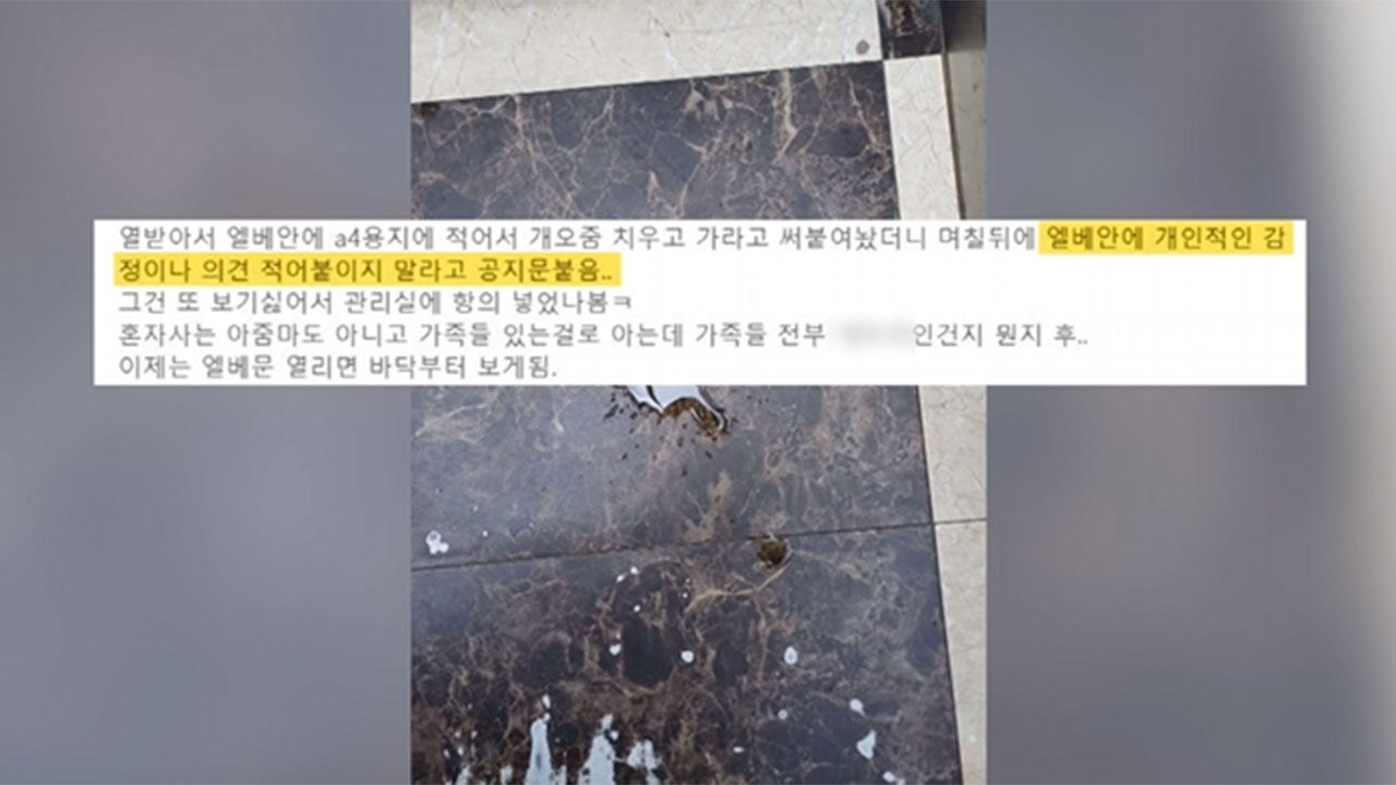 승강기 안 개 오줌 방치하는 민폐 주민