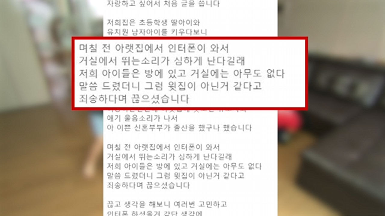 '아기 출산'에 훈훈하게 해결된 층간소음 분쟁