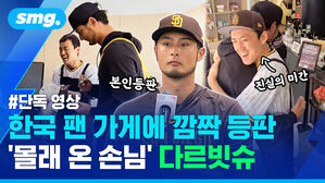 한국 팬 가게에 깜짝 등판 몰래 온 손님 다르빗슈