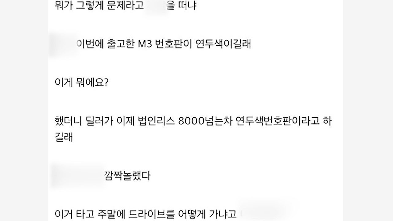 실시간e뉴스 2. 연두색 번호판