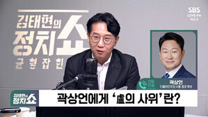0321 정치쇼 곽상언