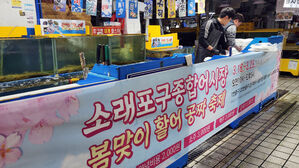 '바가지 논란' 소래포구 어시장, 광어회 1억 원어치 무료로 쏜다